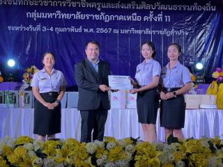 126. กิจกรรมการแข่งขันทักษะวิชาการวิชาชีพครูและส่งเสริมศิลปวัฒนธรรมท้องถิ่น กลุ่มมหาวิทยาลัยราชภัฏภาคเหนือ ครั้งที่11